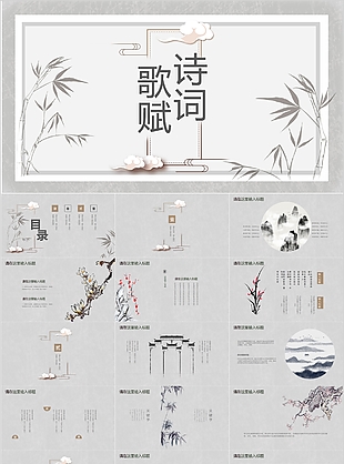 典雅中国风诗词歌赋教学课件PPT模板