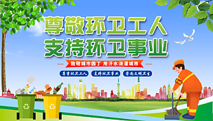 个性简约卡通风最美环卫工人海报图片