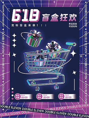 酸性创意宠粉盲盒狂欢促销海报模板下载