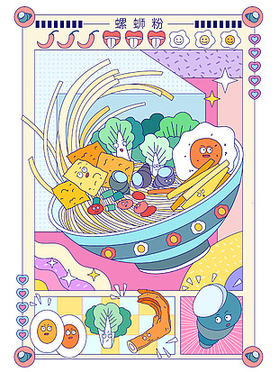 彩色卡通插画系列螺蛳粉创意海报设计