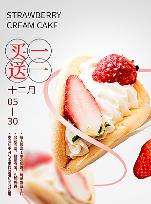 买一送一奶油塔创意海报设计大全