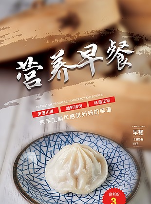 中式灌汤包美食海报