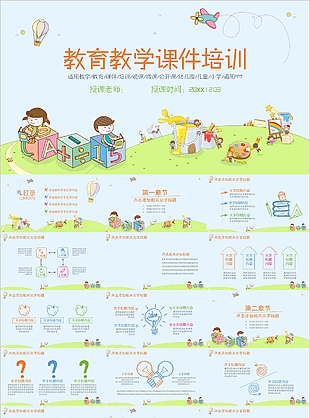 可爱卡通教育教学课件培训课件PPT模板