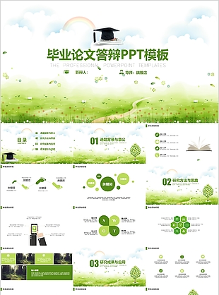 绿色清新毕业论文答辩学术报告PPT模板