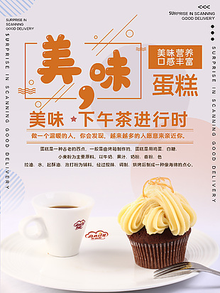 白色简约美味下午进行时创意海报设计大全