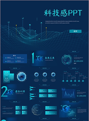 线条风科技感企业宣传介绍通用PPT模板