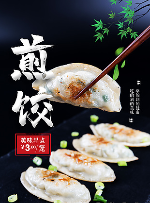 美食煎饺创意海报