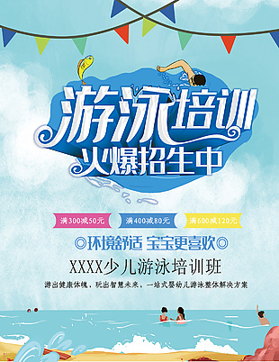 卡通少儿游泳培训营招生