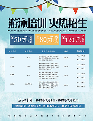 游泳培训火热招生海报