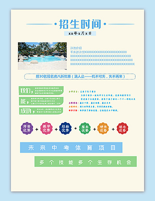暑期游泳馆招生海报