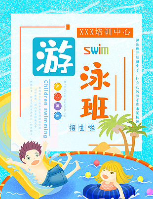 游泳培训中心招生素材设计