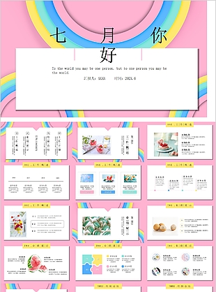 彩绘风七月你好工作总结计划PPT模板
