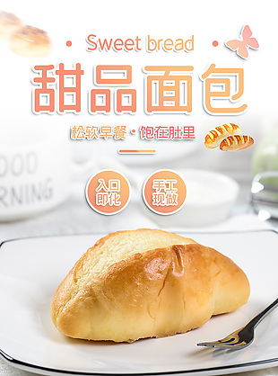 甜品面包电商详情页细节描述模板设计