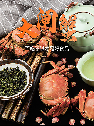 正宗大闸蟹黑色简洁风电商详情模板设计