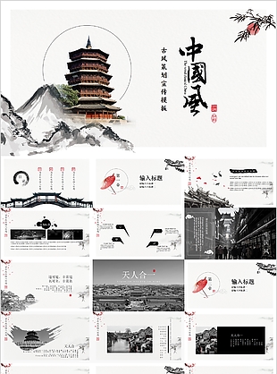 创意水墨中国风策划宣传PPT模板
