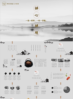 创意中国风山水意境教学课件PPT模板