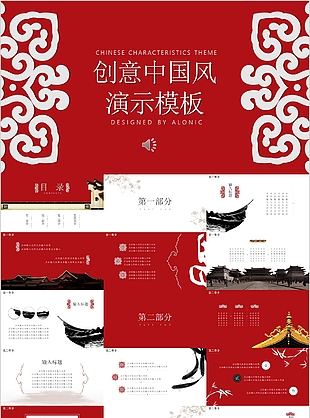 创意红色中国风工作汇报PPT演示模板
