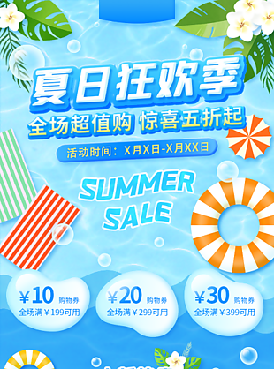 蓝色夏日狂欢季护肤品电商首页图片设计