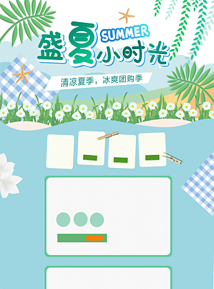 文艺清新夏日小时光团购季节电商首页图片