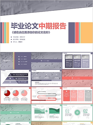 清新简约毕业论文中期报告PPT模板