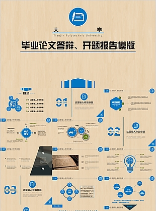 严谨实用毕业论文答辩开题报告PPT模版