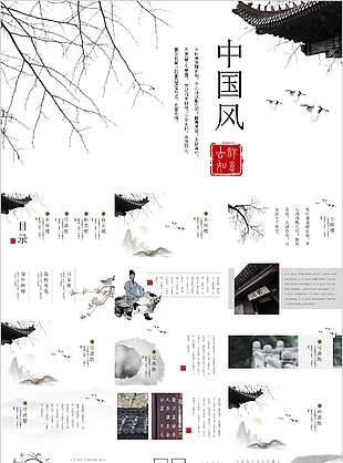 创意古典中国风工作教学课件PPT模板