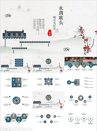 典雅中国风水调歌头工作汇报PPT模板
