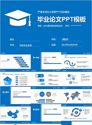 严谨实用论文答辩学术报告PPT模版