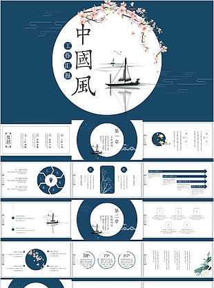 古典山水中国风工作汇报总结PPT模板
