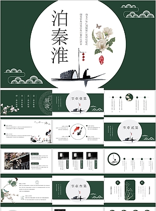 素雅唯美中国风工作汇报总结PPT模板