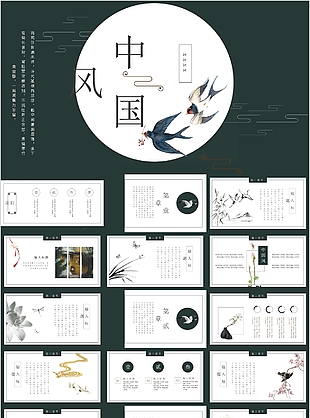 中国风燕子背景工作汇报总结PPT模板