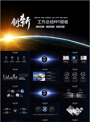 黑色大气稳重创新工作总结PPT模板