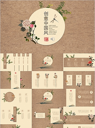 唯美创意中国风工作总结计划PPT模板
