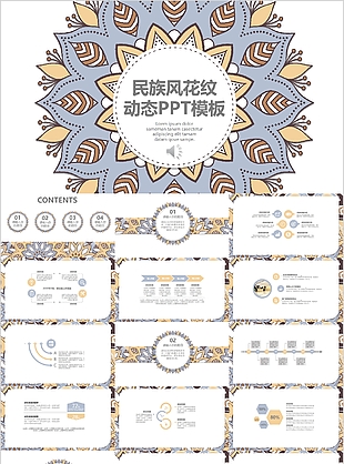 民族风花纹动态工作总结计划PPT模板