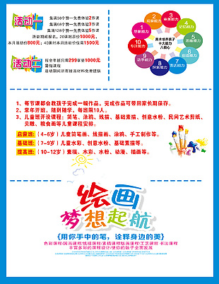 绘画班课程简介招生海报