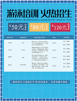 少儿游泳培训班招生设计素材