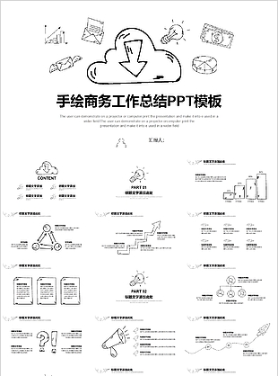 手绘商务工作总结产品介绍PPT模板