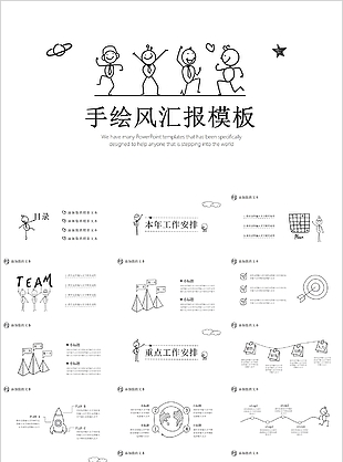 简约手绘风工作汇报总结PPT模板