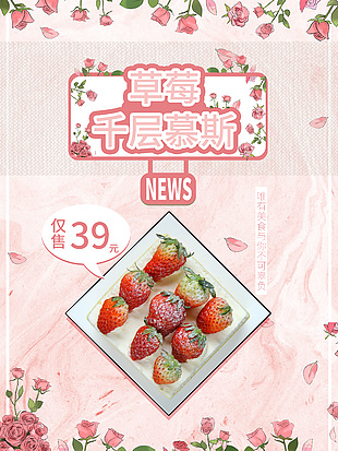 粉色渐变主题草莓千层慕斯海报设计大全
