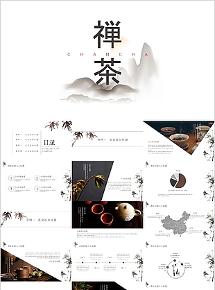 素雅中国风禅茶主题工作总结PPT模板