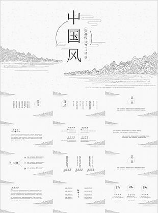 古典线描中国风教学课件PPT模板