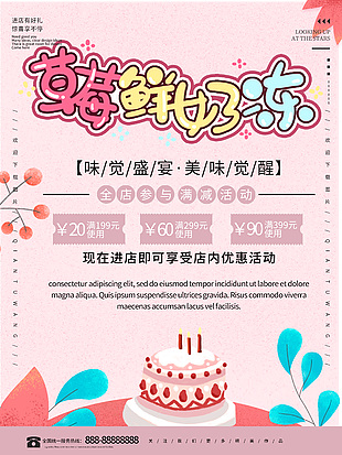 淡粉色主题草莓鲜奶冻限时满减活动创意设计