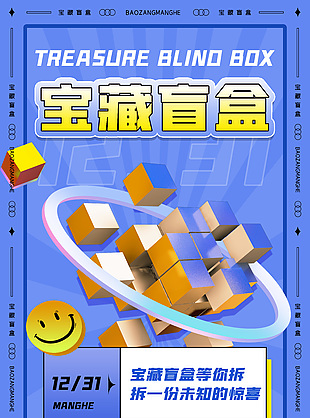 宝藏盲盒蓝色3d模型海报图片下载