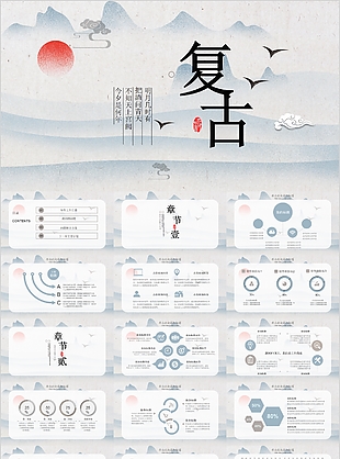 复古山水风格教师教学课件PPT模板