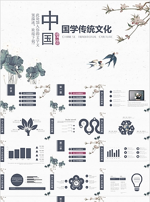 中国风国学传统文化教学课件PPT模板