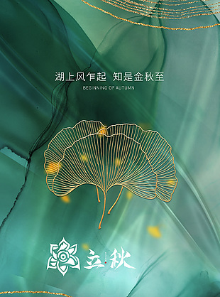 大气国潮风立秋节气海报图片下载