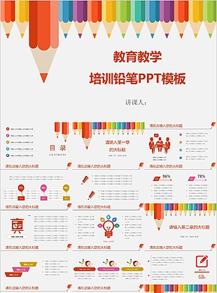 创意铅笔风格教育教学培训课件PPT模板