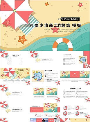 可爱小清新夏日风工作总结通用PPT模板