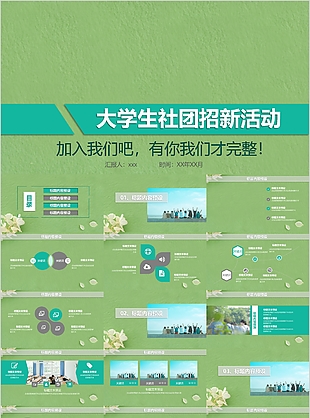 文艺清新大学生社团招新活动策划PPT模板