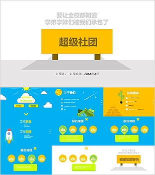 MBE风简约超级社团宣传活动PPT模板
